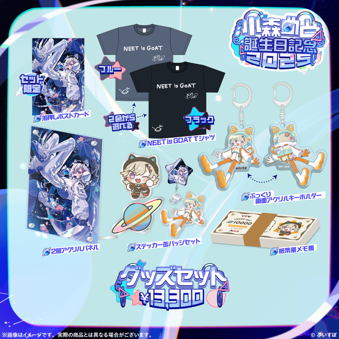 「ACG.GO」VSPO! 小森めと誕生日記念2025