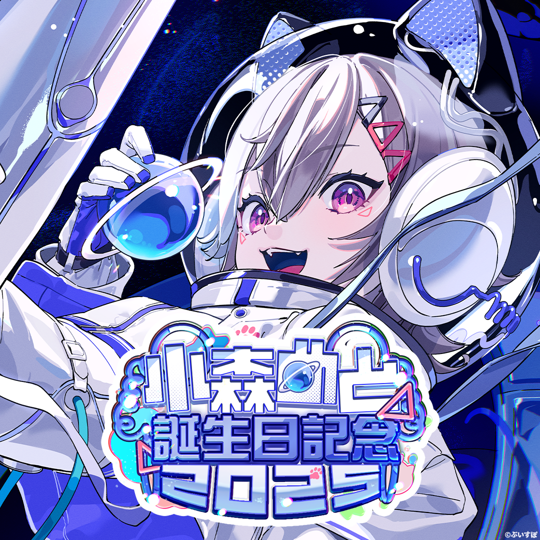 「ACG.GO」VSPO! 小森めと誕生日記念2025