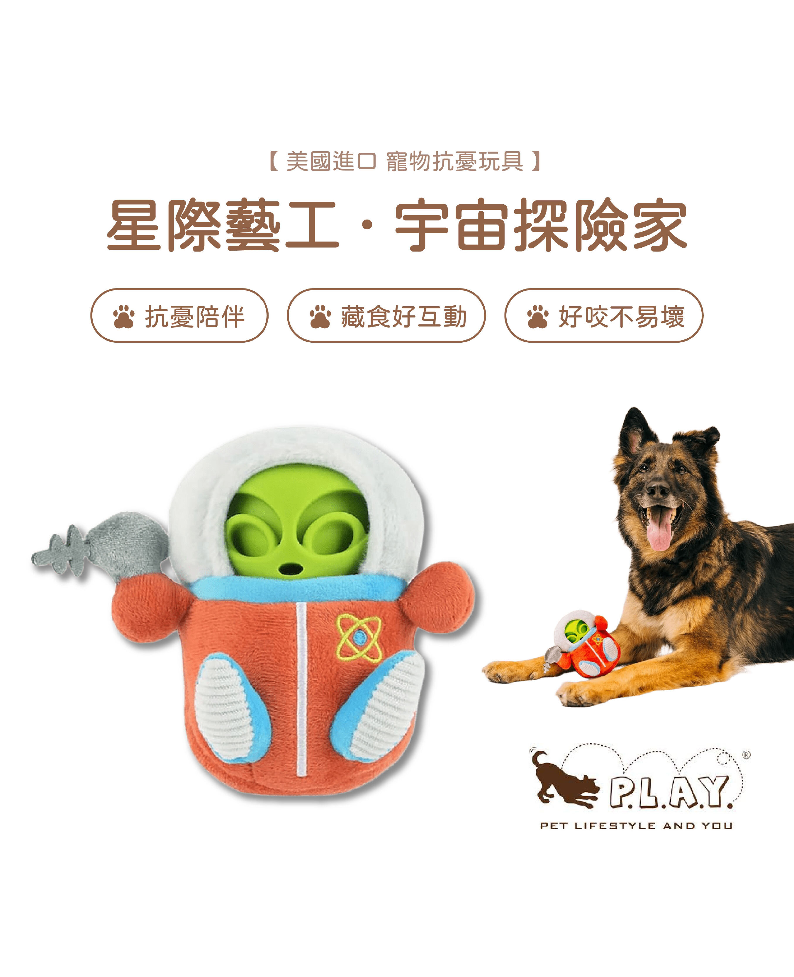 【寵物陪伴、抗憂鬱玩具】P.L.A.Y. 星際藝工-宇宙探險家