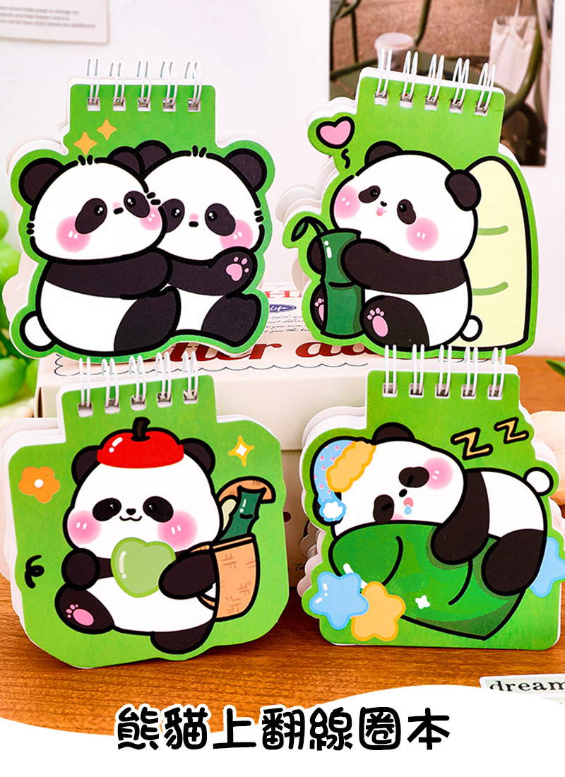 熊貓上翻線圈本 A3224