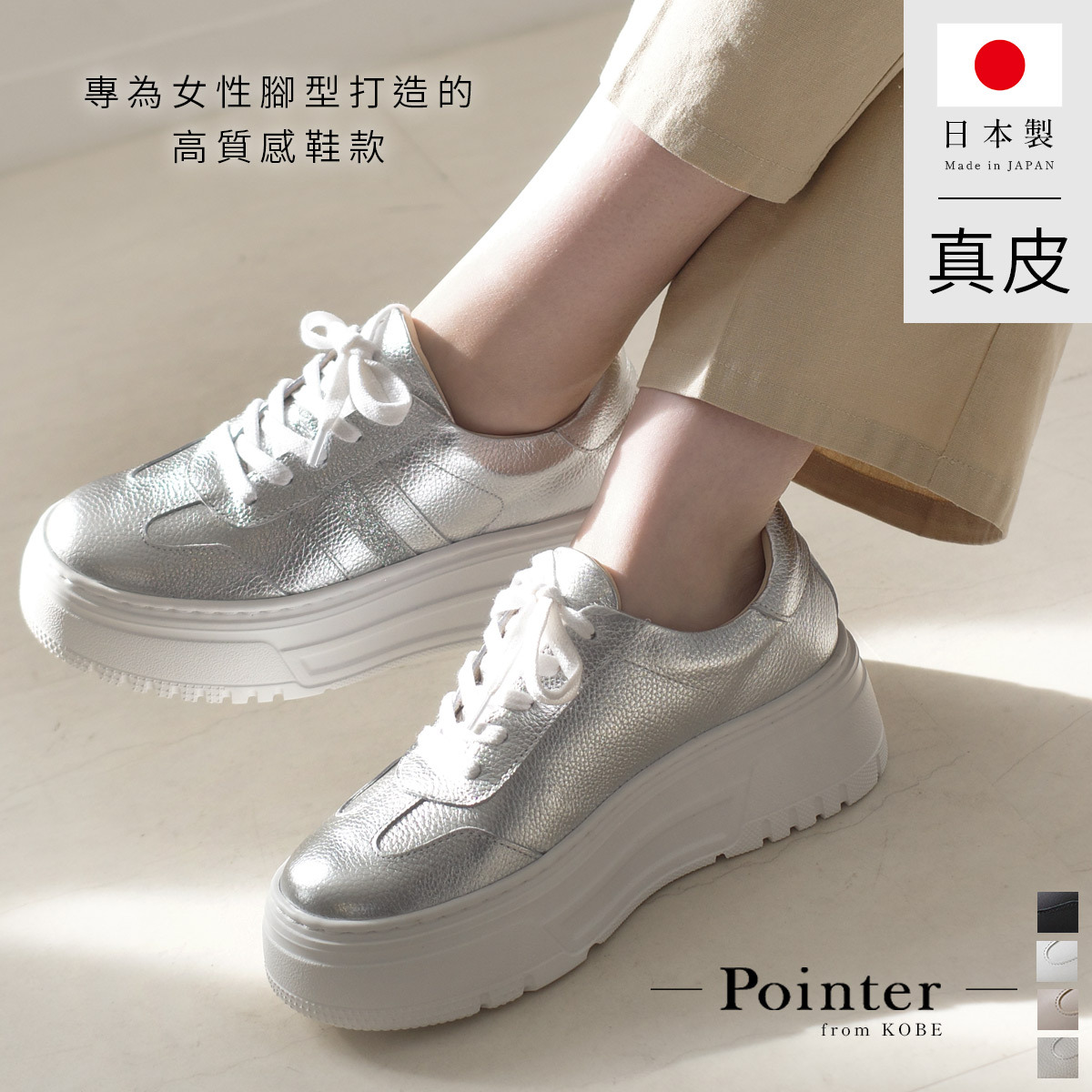 增高法寶 日本製真皮厚底休閒鞋【PO5857】