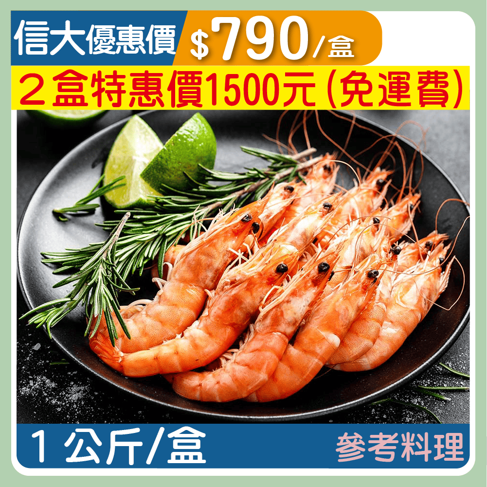 【崇文海鮮】傳鮮熟白蝦1kg/盒