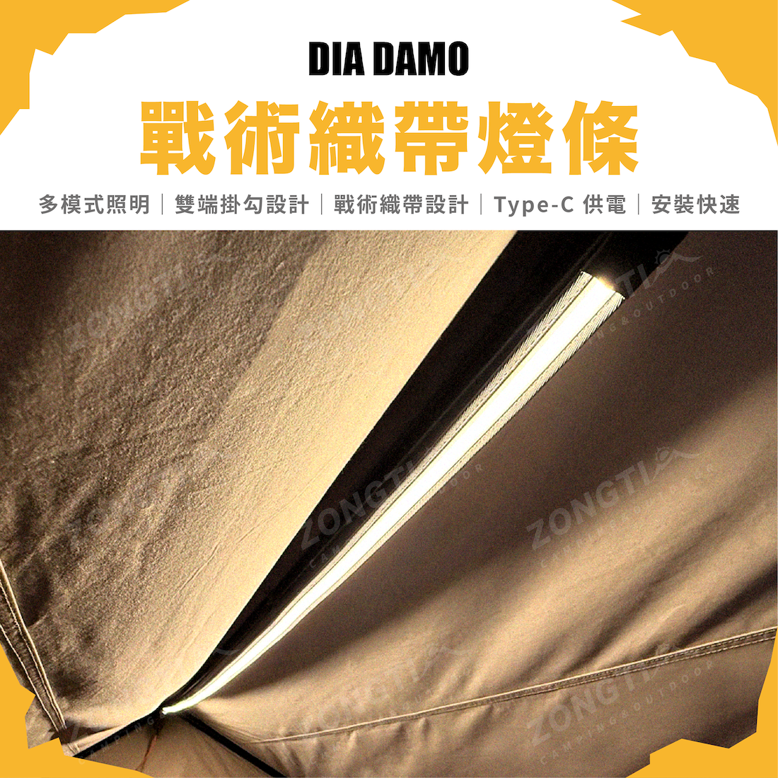 【DIA DAMO 迪達蒙】 戰術織帶燈條 DD-LT01
