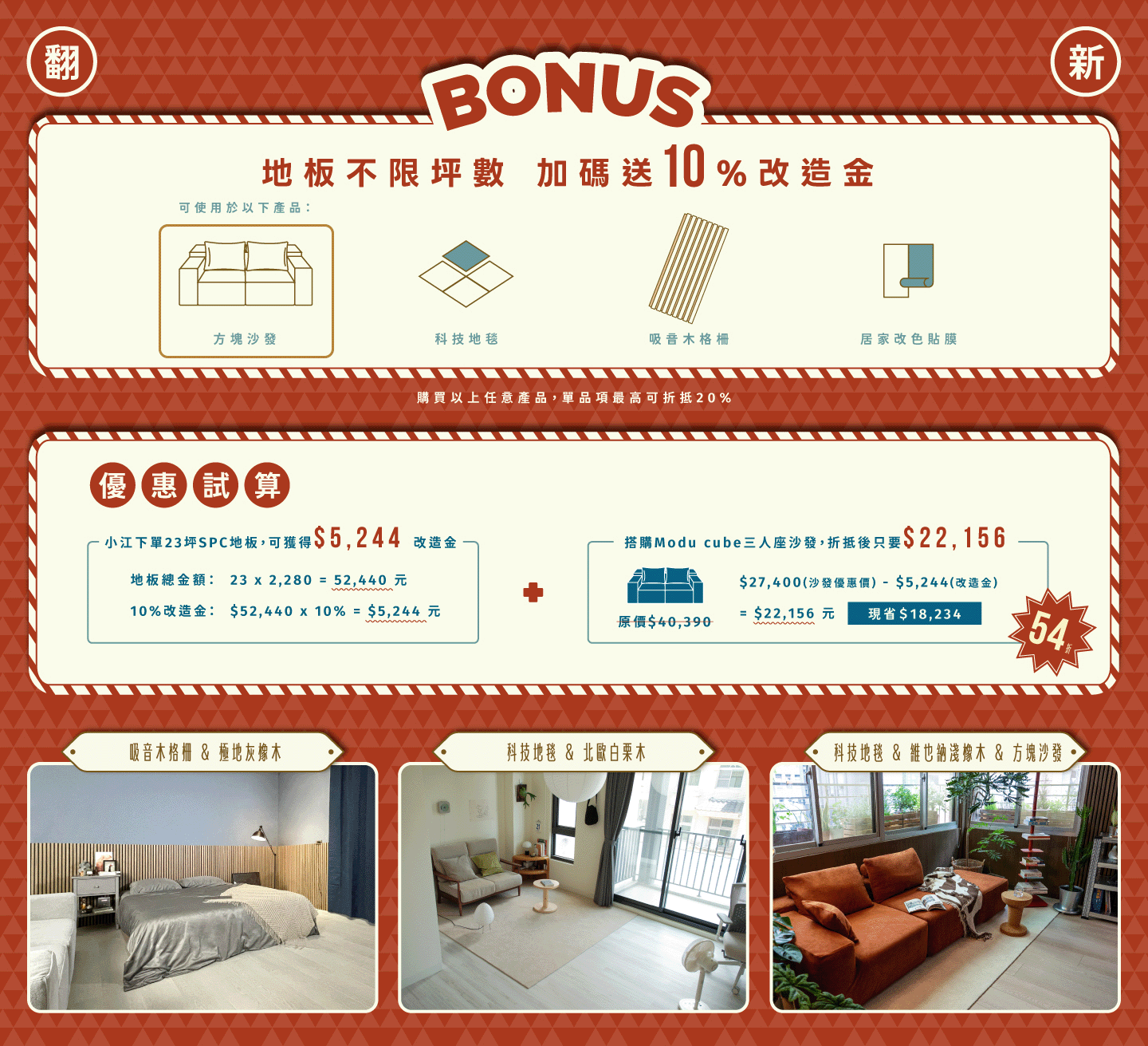歲末-地板改造金優惠-電腦版