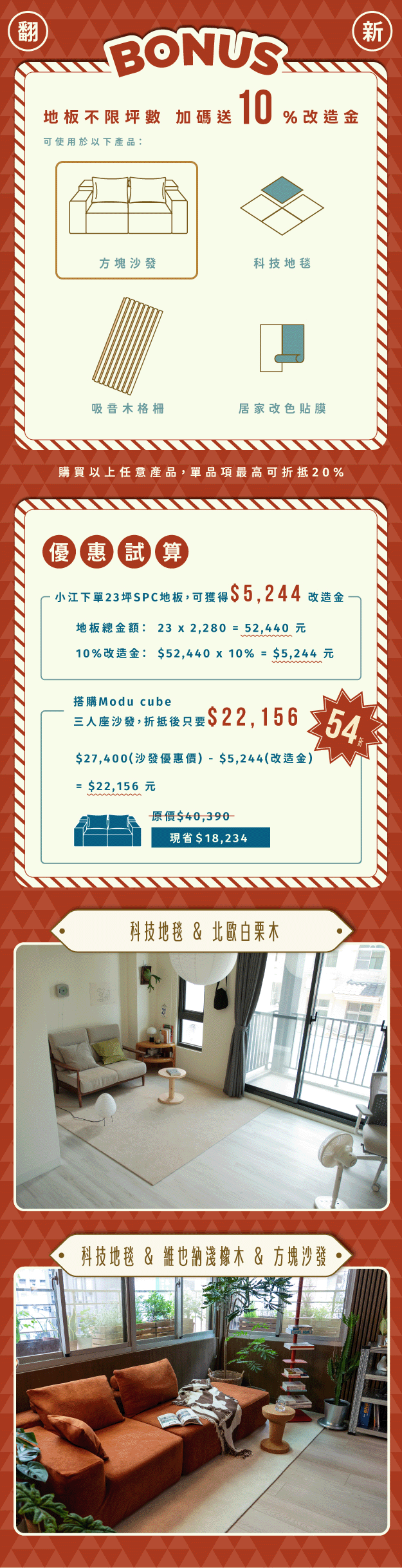 歲末-地板改造金優惠-手機版