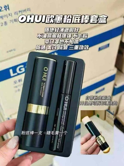 【直播】LL1215415 OHUI 粉底棒套裝