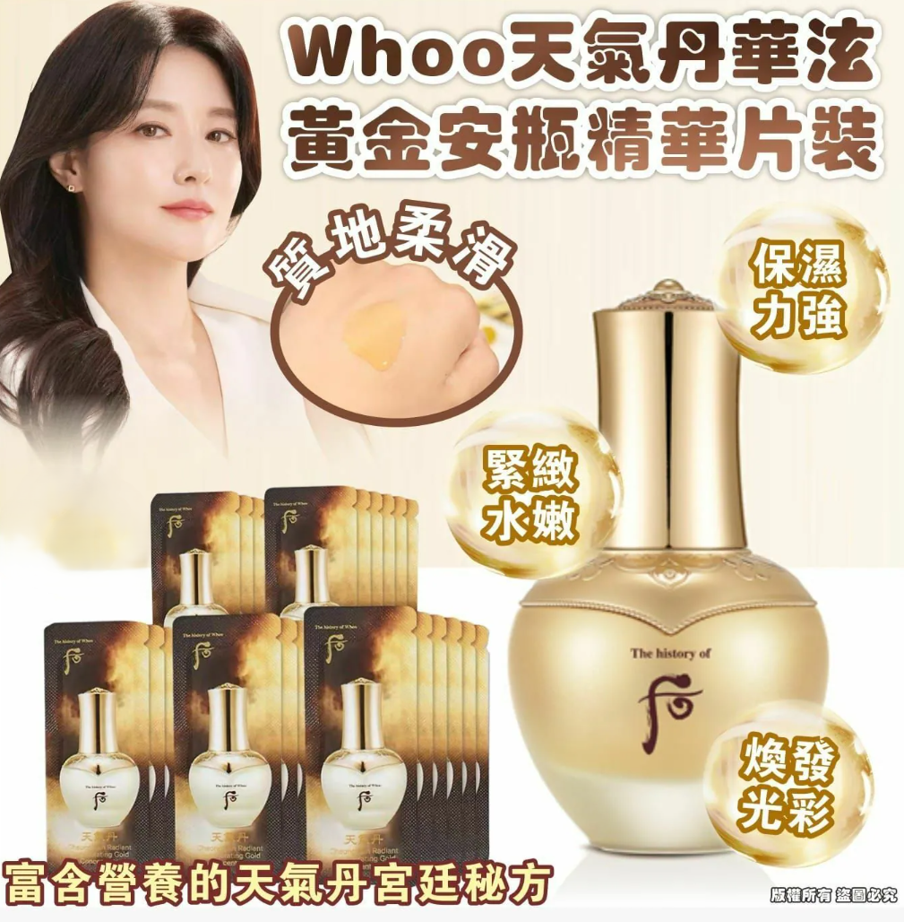 【直播】LL121516 Whoo后 天氣丹華炫黃金安瓶濃縮精華 (120小片)