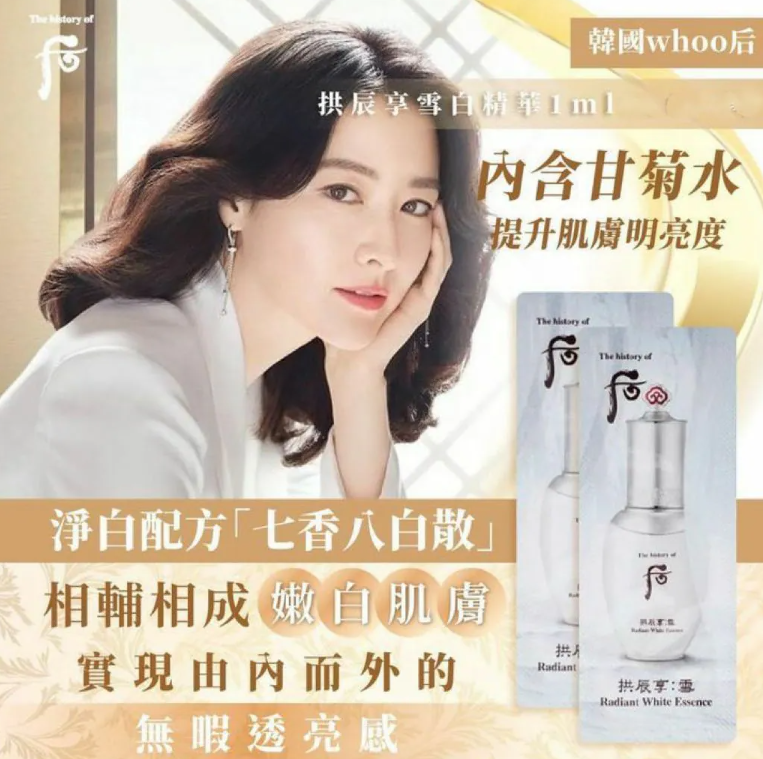 【直播】LL121518 Whoo后 拱辰享雪透亮美白精華 (120小片)