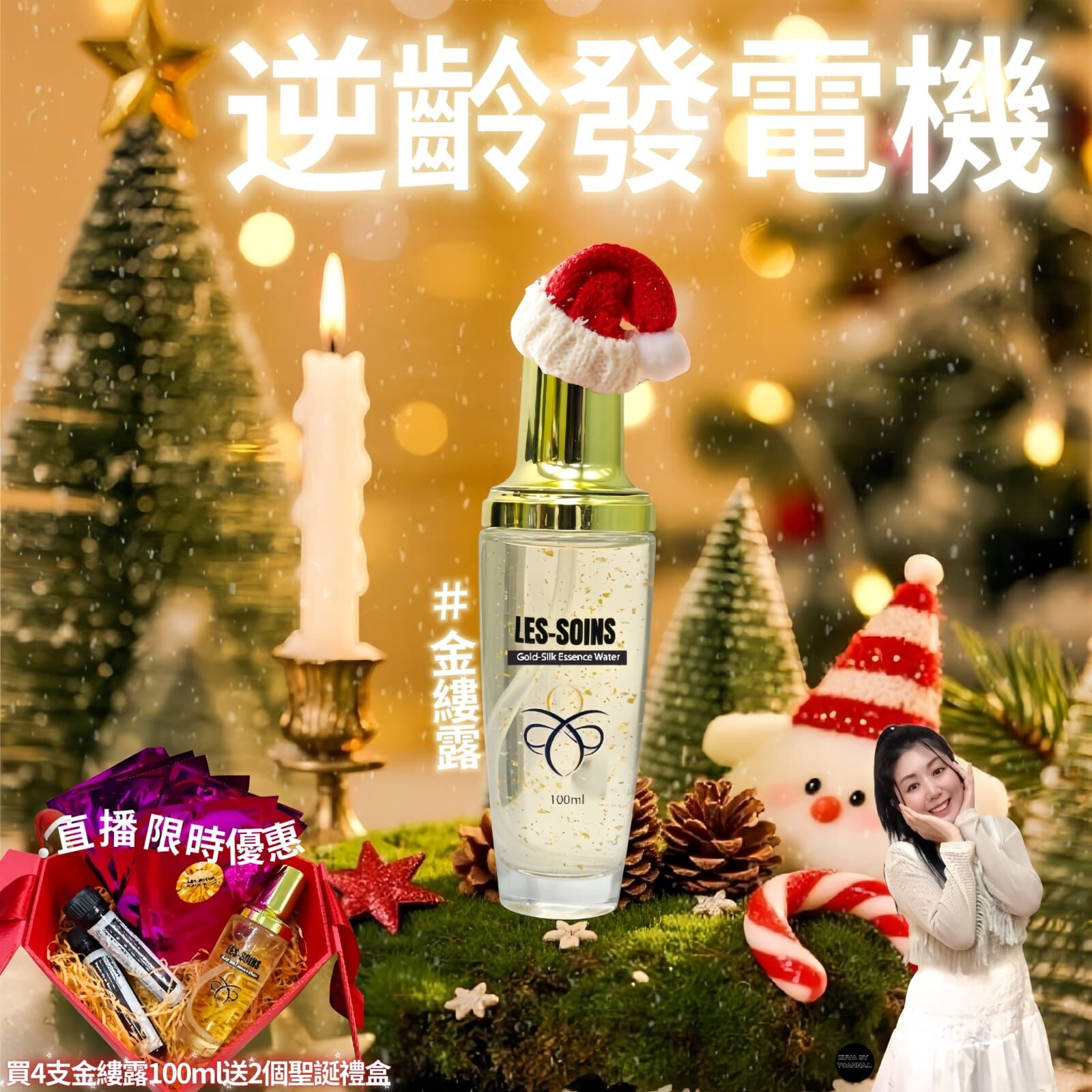 (逆齡發電機) Les-soins 貴婦系列Gold-Silk Essence Water金縷露 100ml Z710