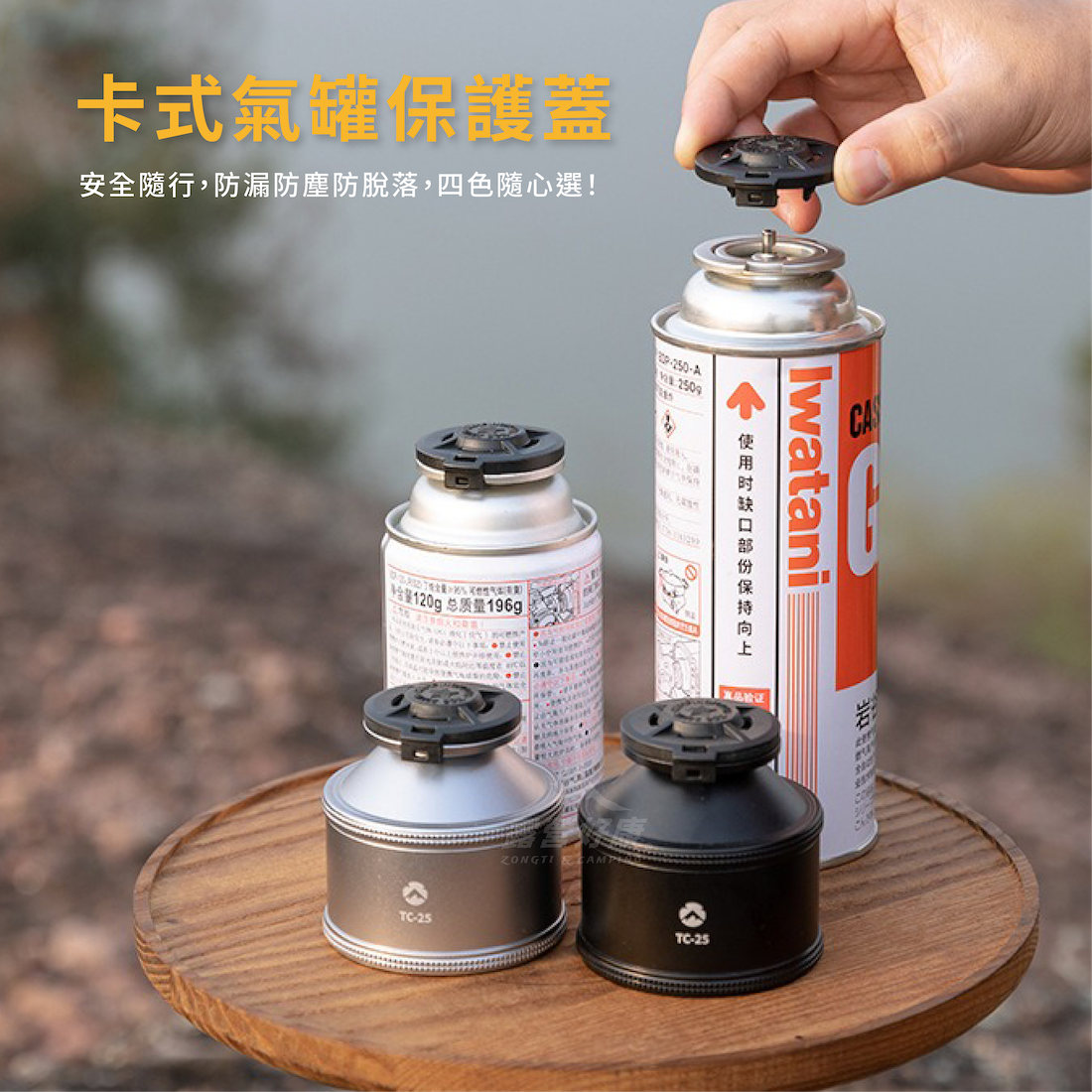 【Campingmoon柯曼】卡式瓦斯罐保護蓋 (四入混色) G-4 CA23