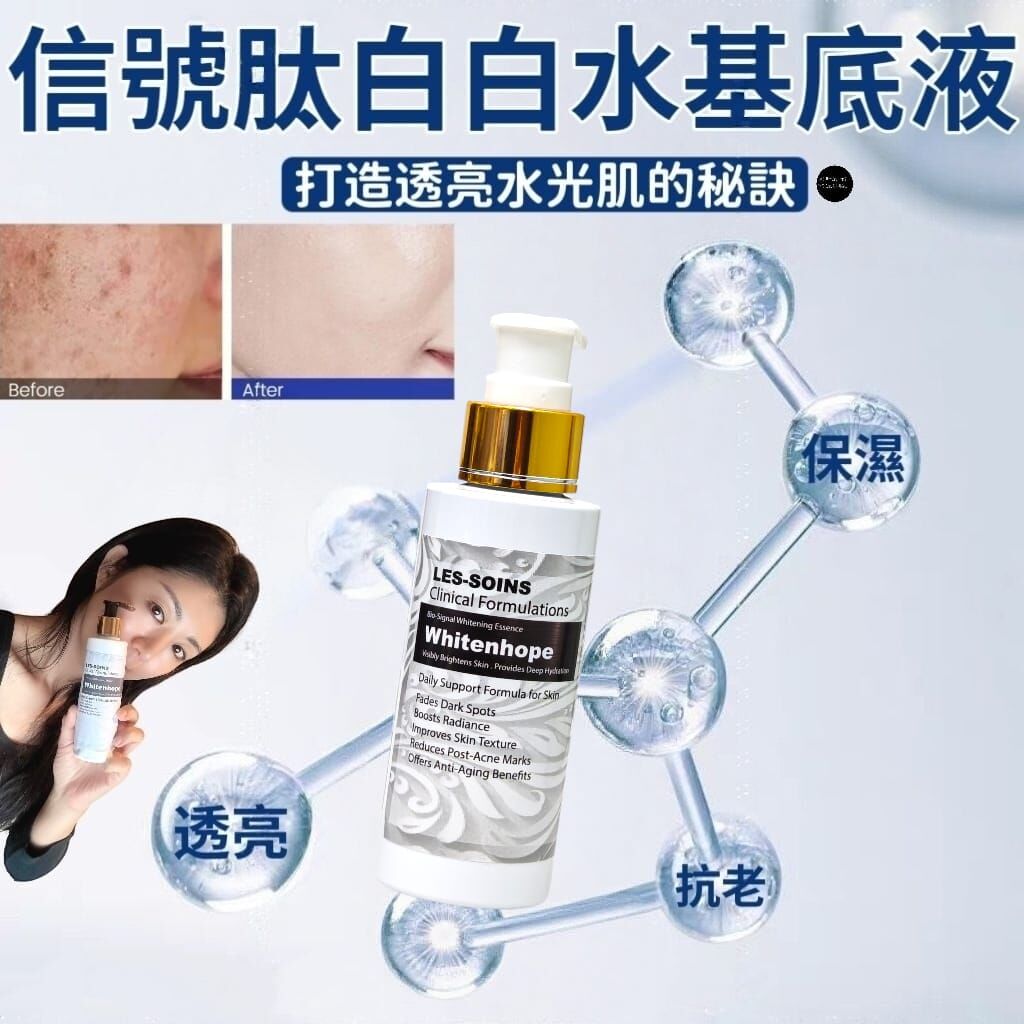 Les-soins 信號肽白白水基底液 100ml   Z459 Bio-Signal Whitening Essence