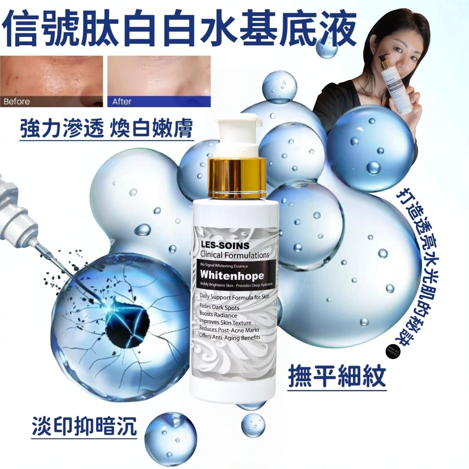 Les-soins 信號肽白白水基底液 100ml   Z459 Bio-Signal Whitening Essence