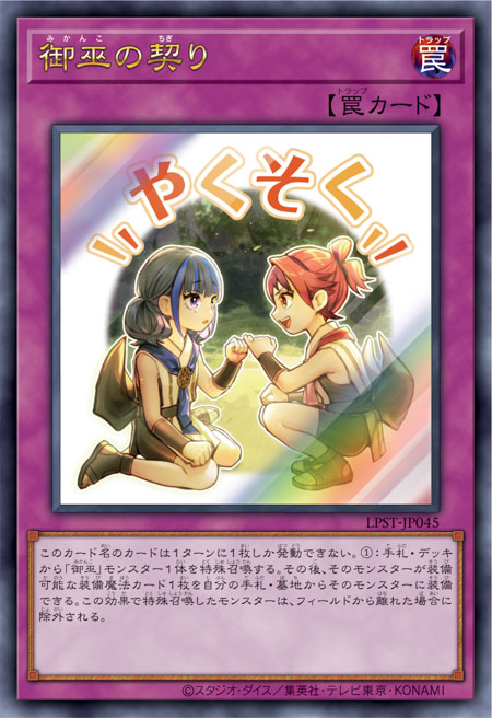 LPST-JP045 御巫の契り(御巫的約定)