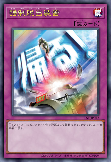 LPST-JP043 強制脱出装置(強制脫出裝置)