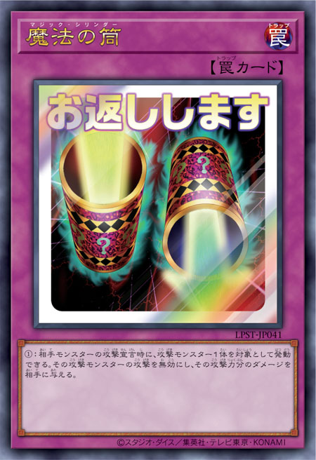 LPST-JP041 魔法の筒(魔法筒)