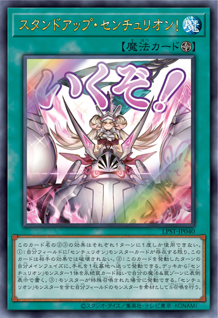 LPST-JP040 スタンドアップ・センチュリオン！(百夫騎士團 起身!)