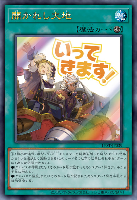 LPST-JP039 開かれし大地(展開的大地)