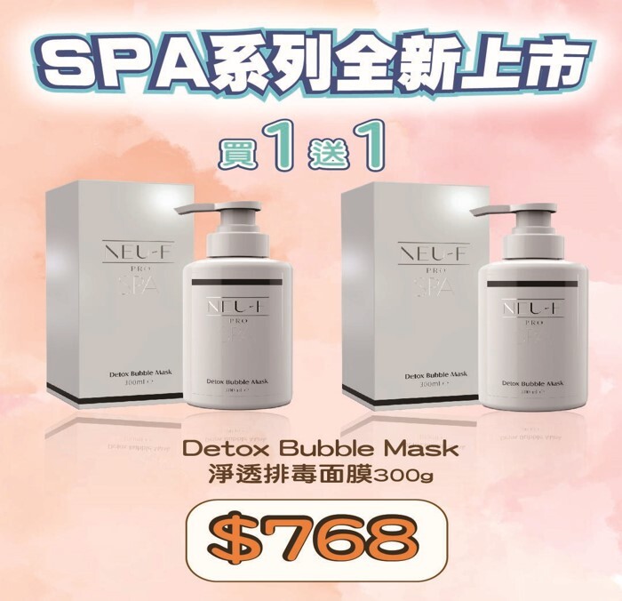 (5910) Neu-F Pro SPA Detox Bubble Mask【 買一送一】