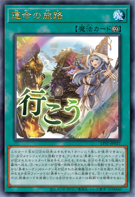 LPST-JP037 運命の旅路(命運的旅路)