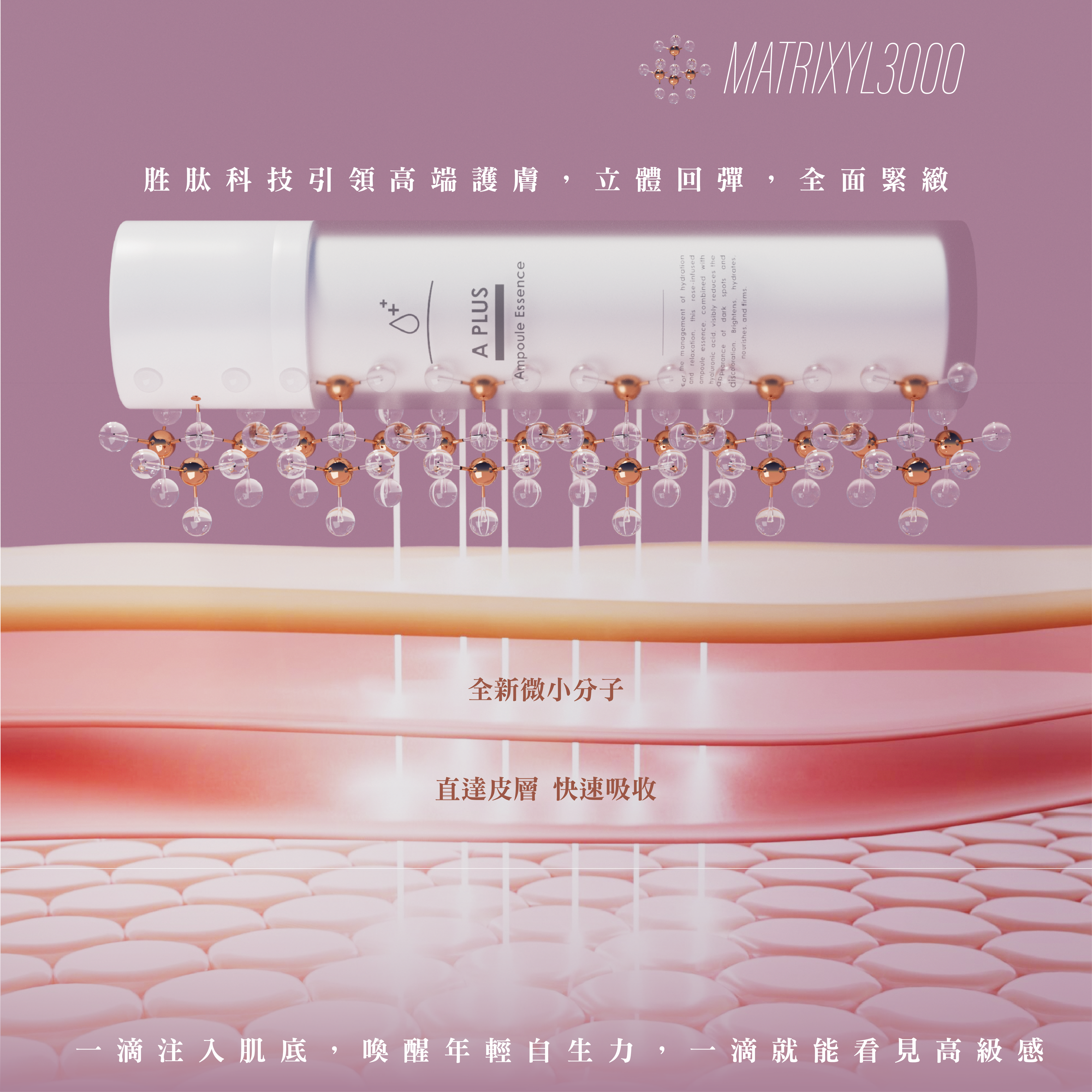 高端精華水安瓶