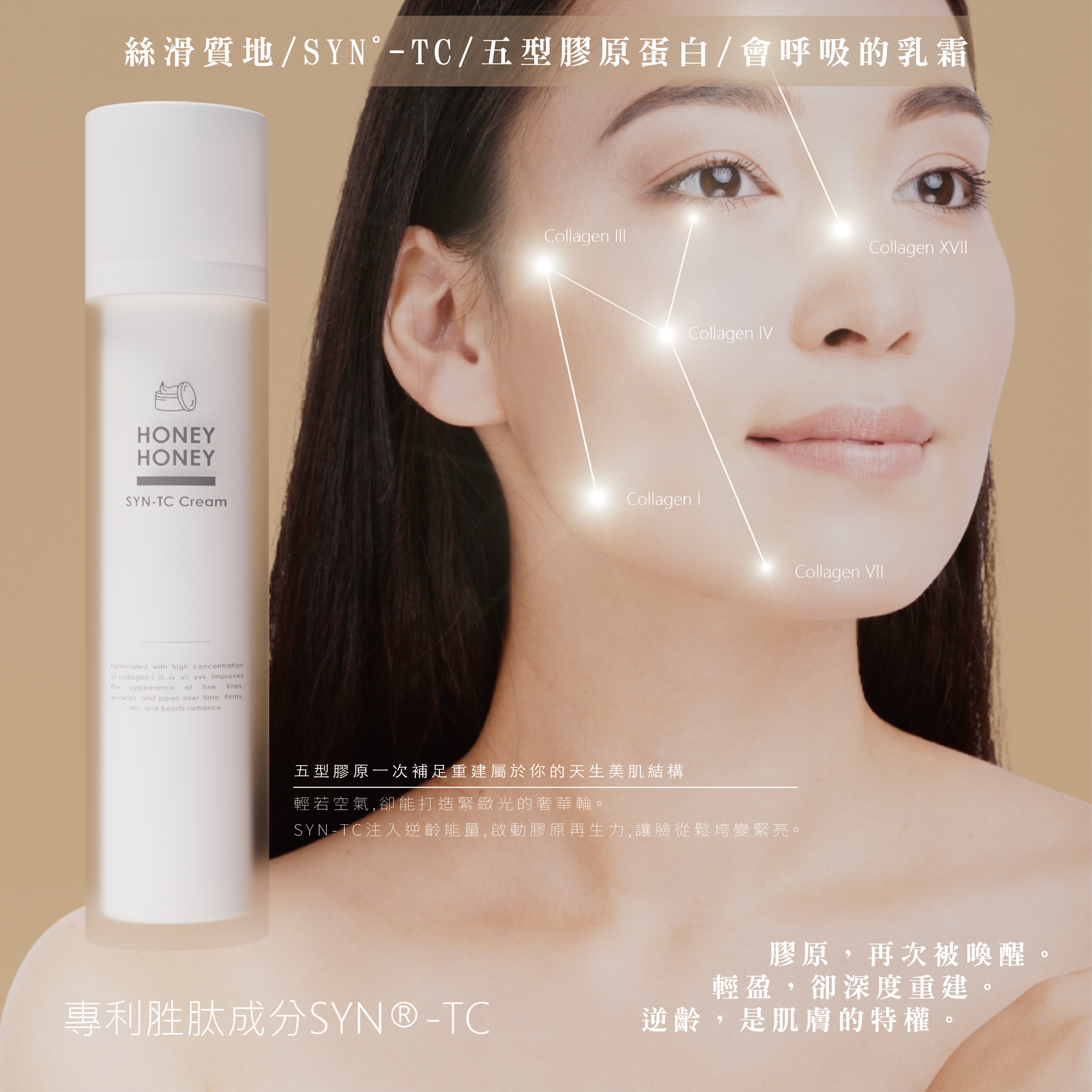 亮顏保濕蜜蜜霜