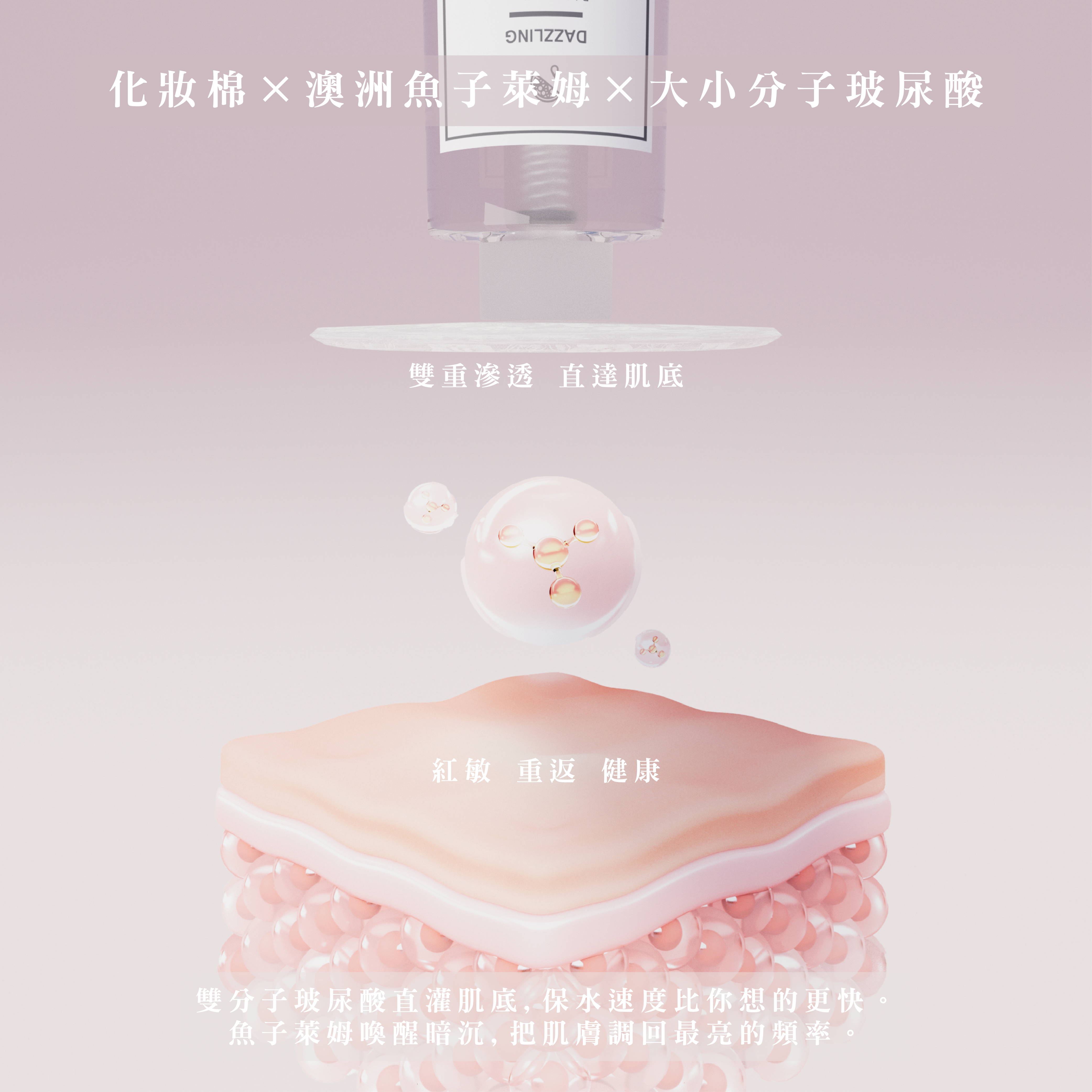 魚子亮白保濕化妝水