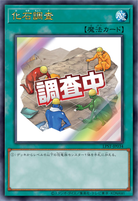 LPST-JP034 化石調查(化石調查)