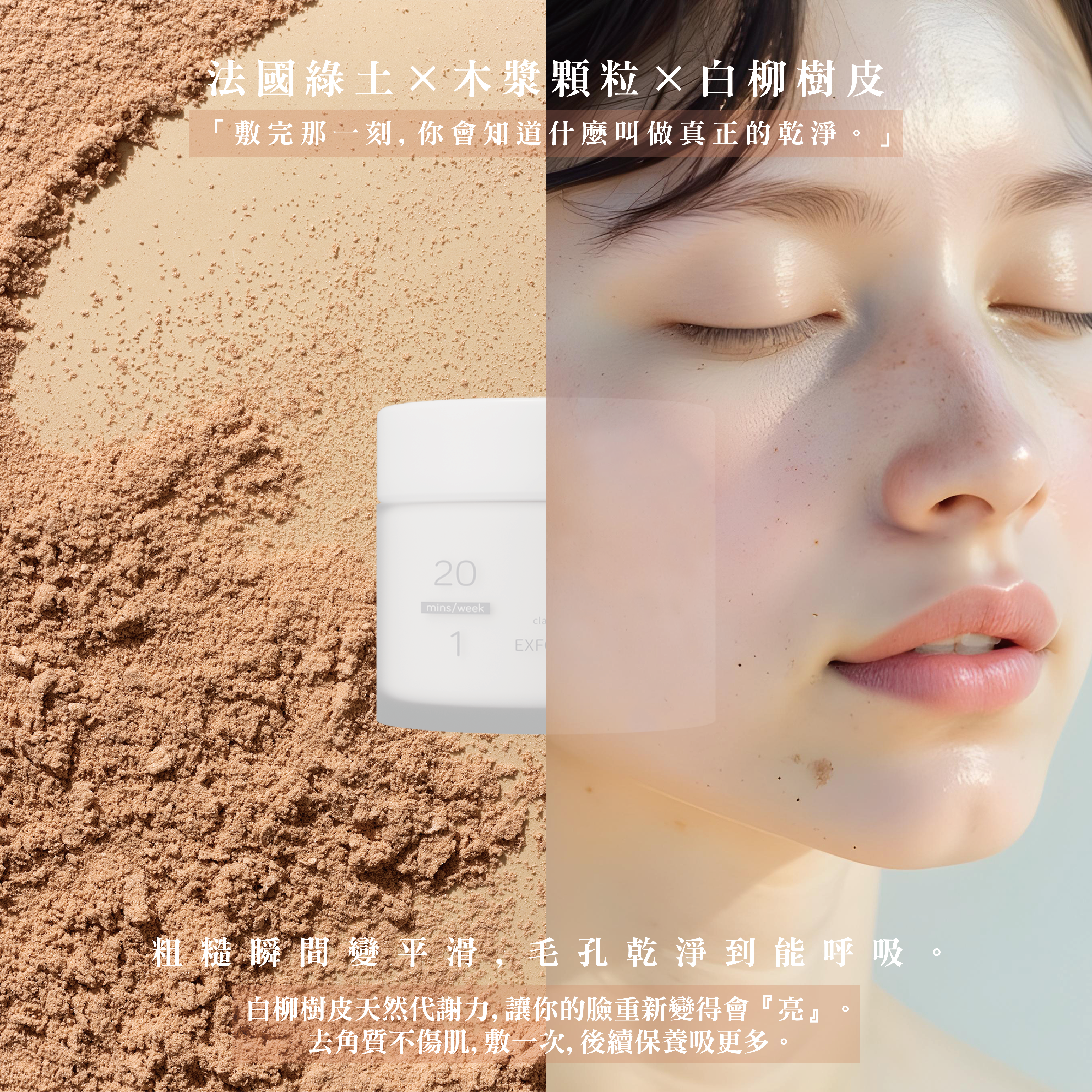 白膜淨去角質泥膜