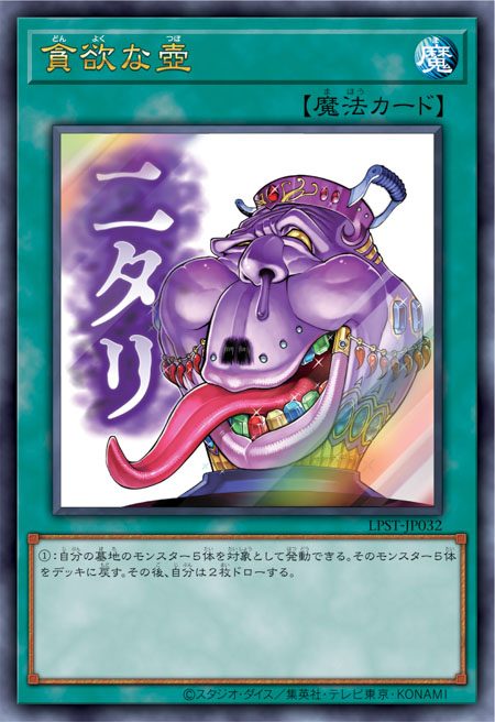 LPST-JP032 貪欲な壺(貪欲之壺)