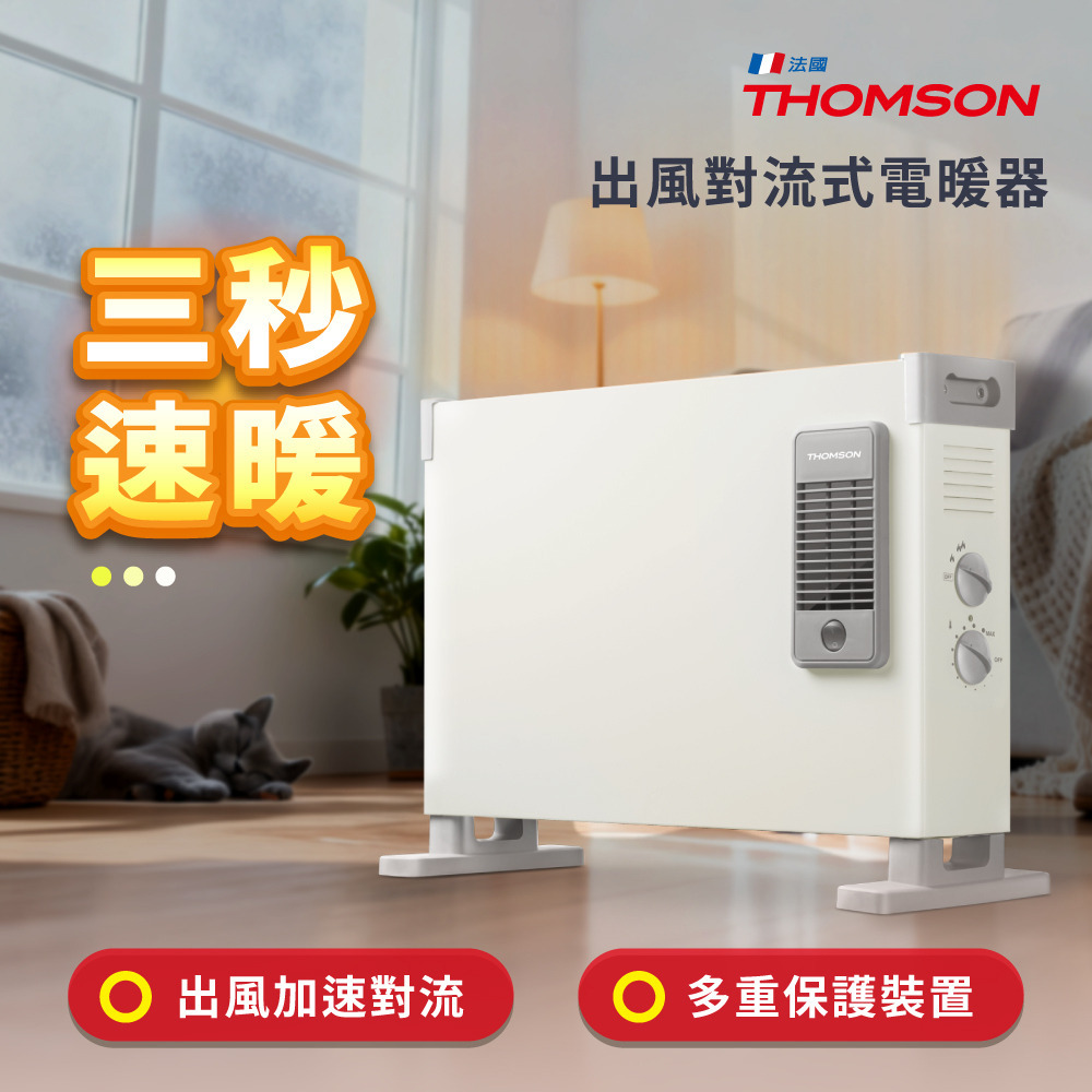 【Widelife】THOMSON 出風對流式電暖器 TM-SAW39F