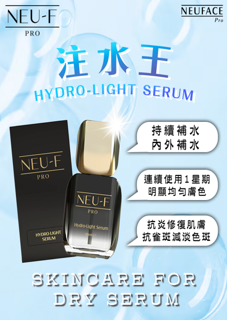 (5912)NEU-F HYDRO-LIGHT SERUM 注水王 x2 +  Laskari 89 Mask 15 片【送 Recovery Oil 1枝 + Random Mask 10片】