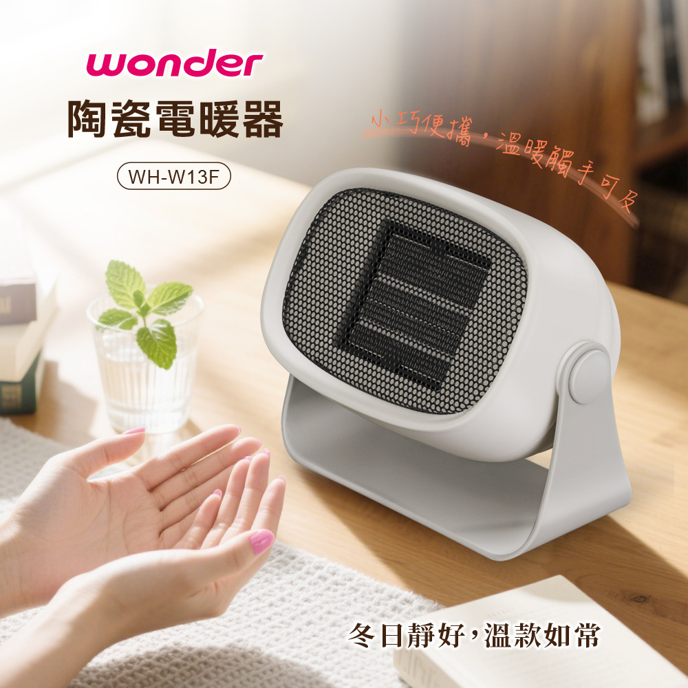 【Widelife】WONDER 陶瓷電暖器 冬日奶白 WH-W13F