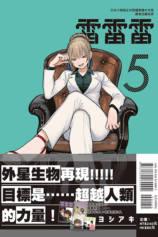 雷雷雷#5 (首刷限定版)