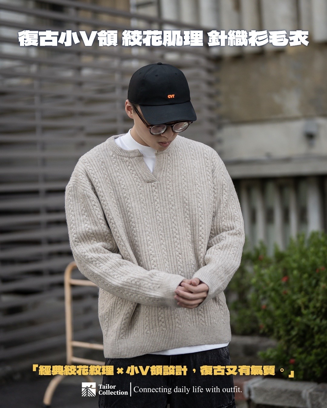 #預購 Tailor collection 復古小V領 絞花肌理 針織衫毛衣  三色