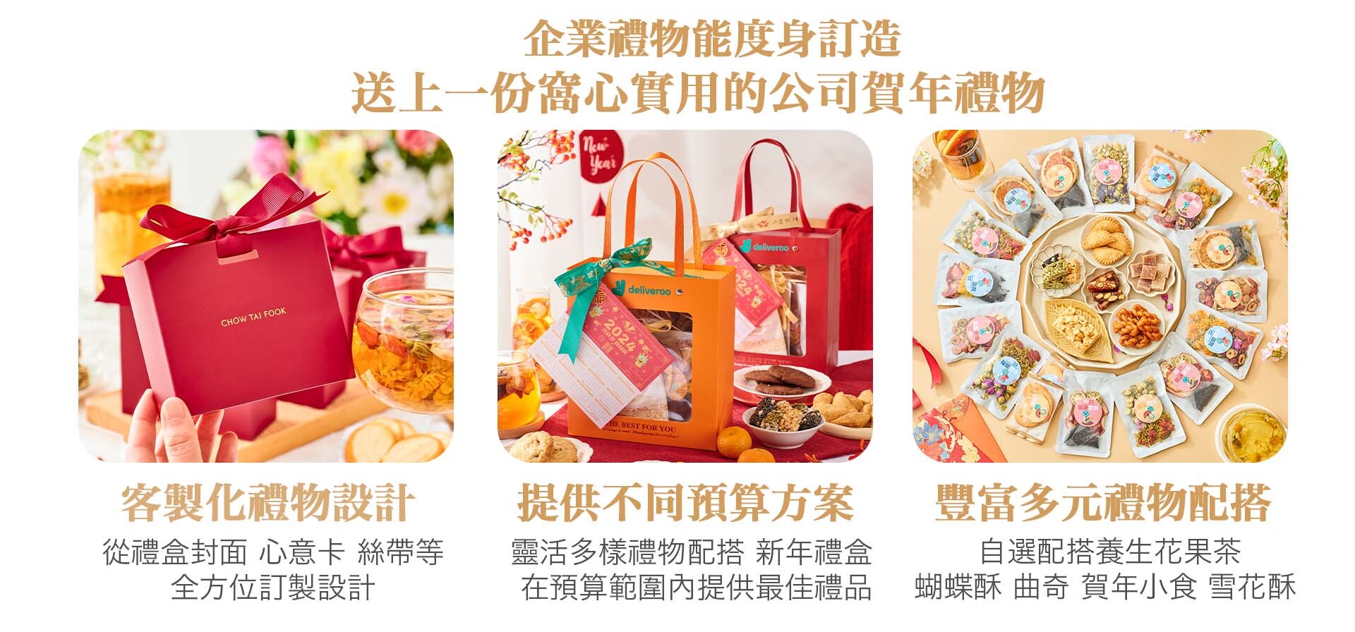 香港茶鄉新春企業禮物特點