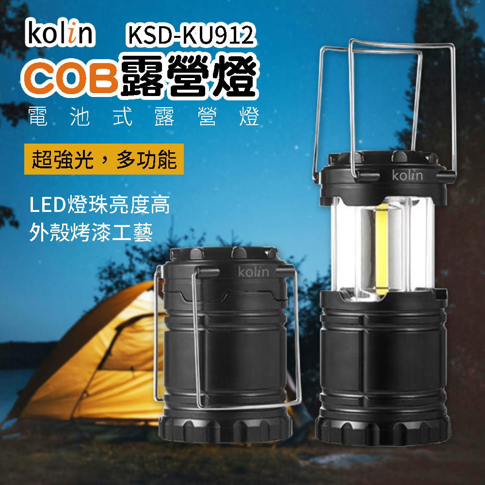 Kolin歌林 電池式COB露營燈 KSD-KU912