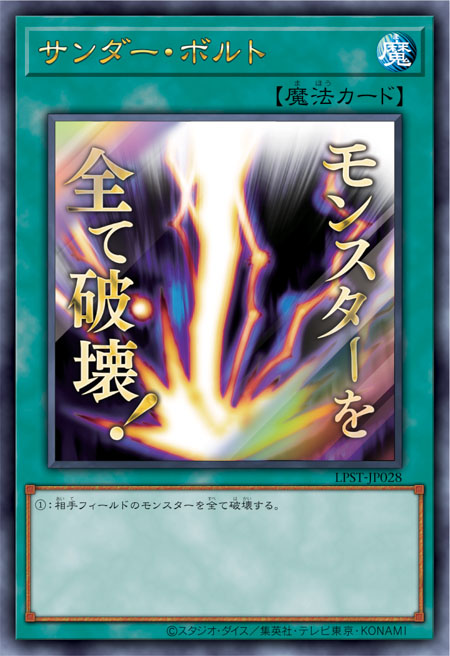 LPST-JP028 サンダー・ボルト(雷擊)