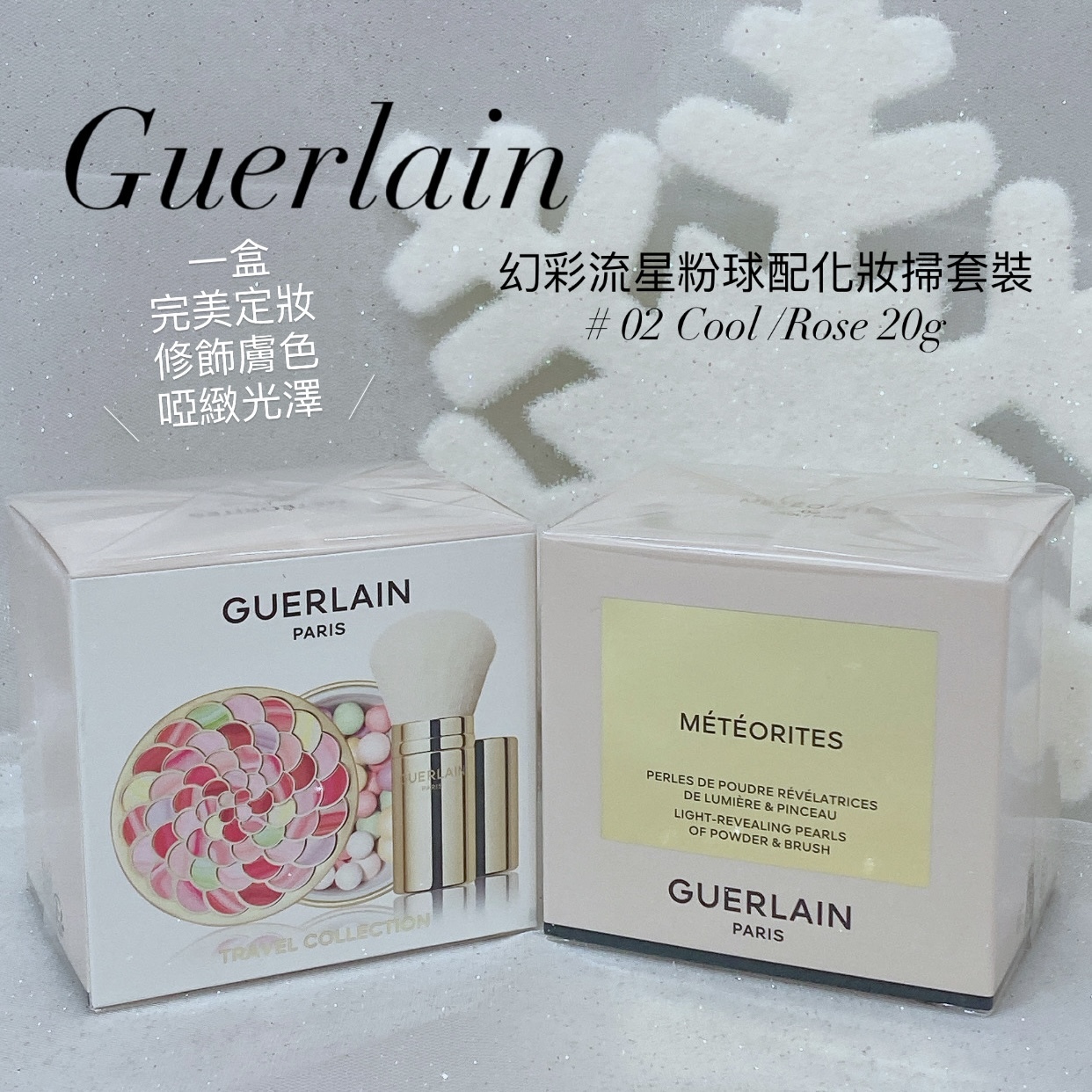 Guerlain 幻彩流星粉球 #02 COOL/ROSE 20g