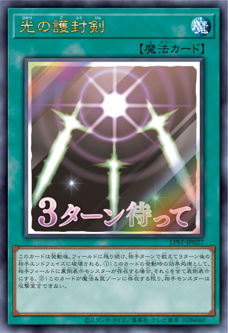 LPST-JP027 光の護封剣(光的護封劍)