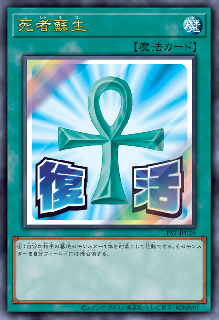 LPST-JP026 死者蘇生(死者蘇生)