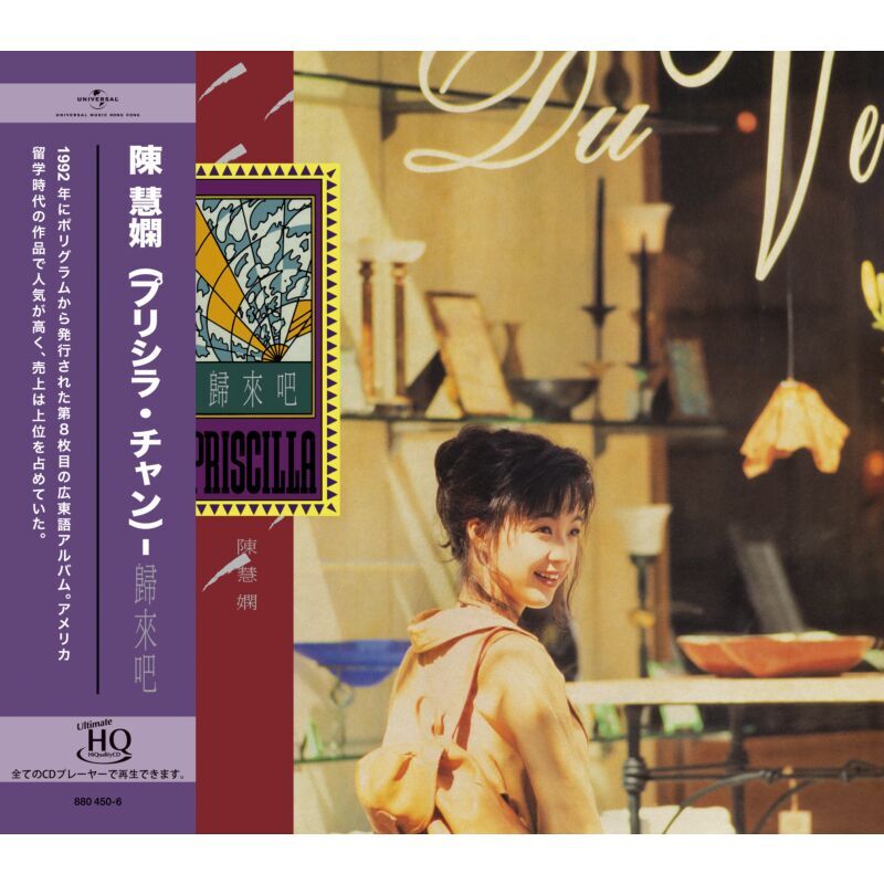 陳慧嫻Priscilla Chan - 歸來吧UHQCD