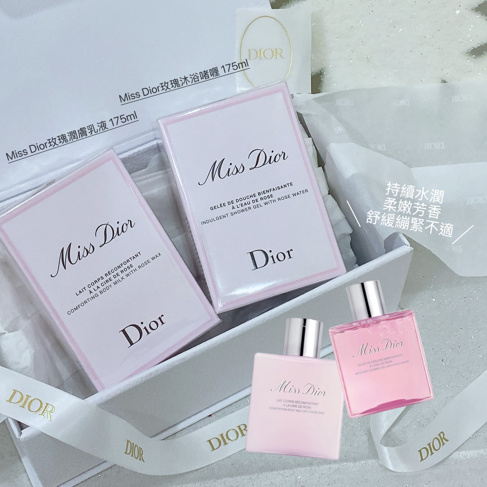 DIOR BEAUTY Miss Dior玫瑰沐浴啫喱&玫瑰潤膚乳液