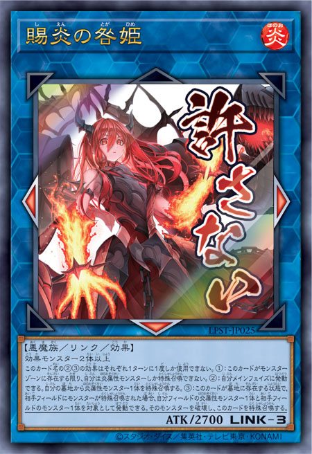 LPST-JP025 賜炎の咎姫(賜炎的咎姫)