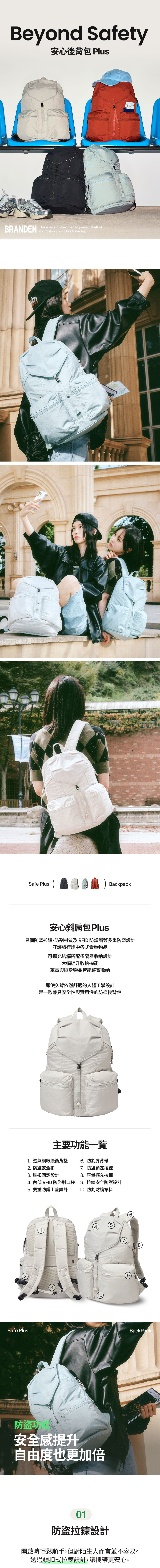 세이프 플러스 백팩_상세페이지(CN)_01