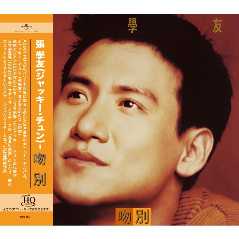 張學友 Jacky Cheung - 吻別 UHQCD