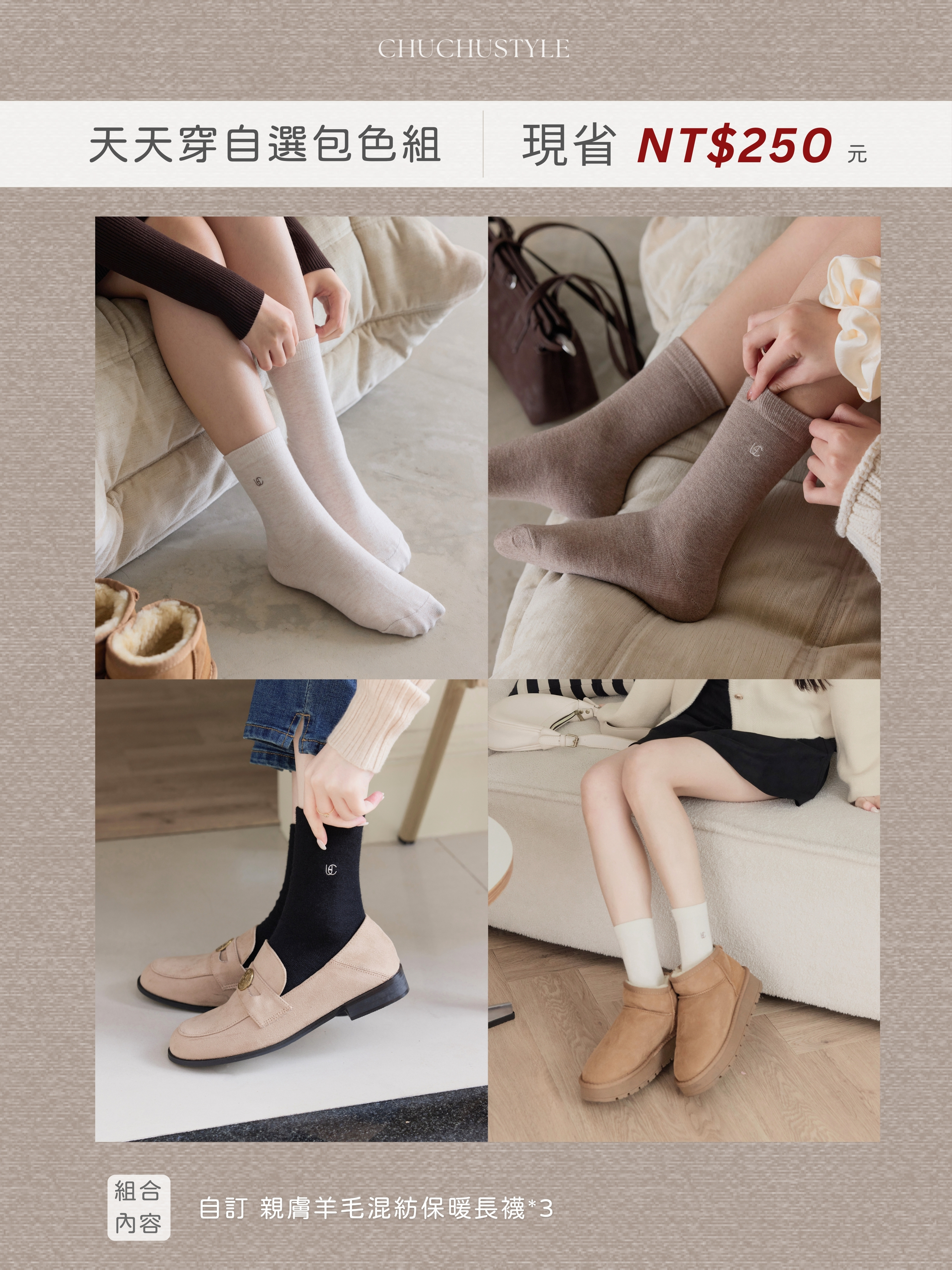 天天穿自選包色組：自訂 親膚羊毛混紡保暖長襪*3(現省250元)