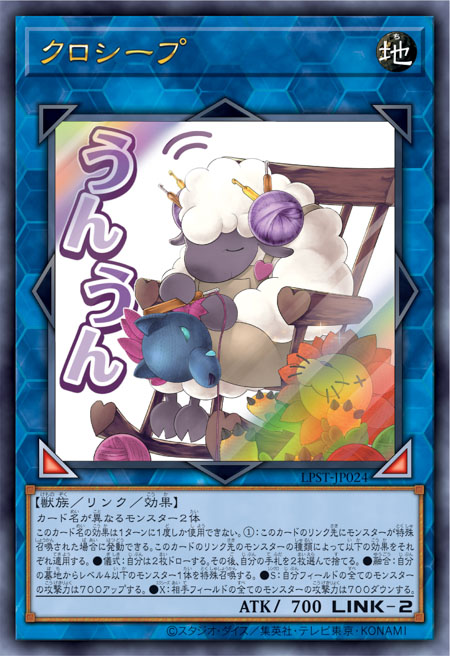 LPST-JP024 クロシープ(交縫綿羊)