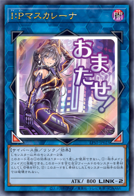 LPST-JP023 I：Pマスカレーナ(I:P 化妝舞孃)