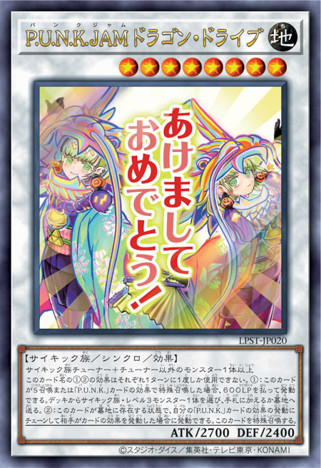 LPST-JP020 P.U.N.K. JAM ドラゴン˙ドライブ(P.U.N.K. JAM 龍驅)