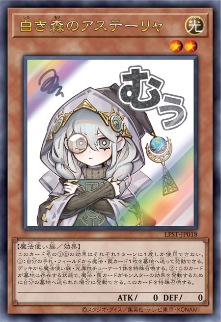 LPST-JP018 白き森のアステーリャ(白之森 阿斯特莉亞)